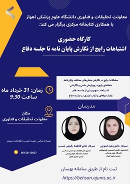 اشتباهات رایج از نگارش پایان نامه تا جلسه دفاع