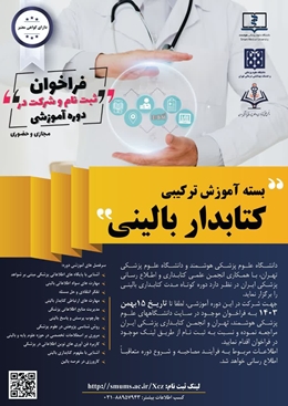 دوره آموزشی مجازی و حضوری کتابدار بالینی
