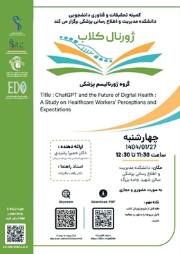 ژورنال کلاب