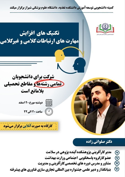 تکنیک های افزایش مهارت های ارتباطات کلامی و غیرکلامی