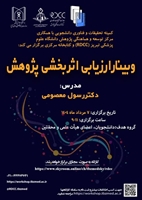 وبینارارزیابی اثربخشی پژوهش