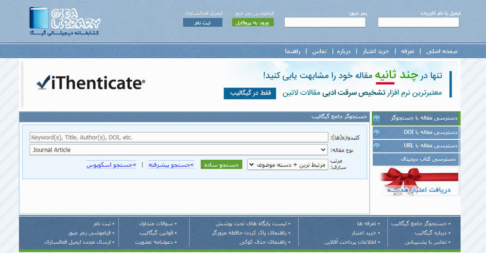 سامانه تامین منابع علمی